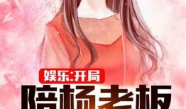 和娱乐吃瓜君合拍的小说,揭秘娱乐圈背后的秘密与笑料