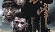 冰锋电视剧在线观看,热血铸就英雄路——在线重温抗战传奇