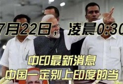 印度和中国的最新爆料,揭秘两国最新爆料背后的故事与影响