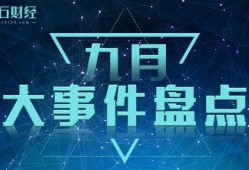 九月最新爆料事件是什么,揭秘最新重大事件内幕