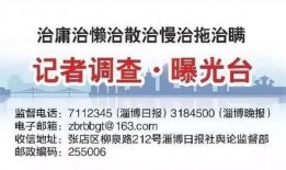 淄博新闻爆料电话号码,揭秘市民爆料背后的故事”
