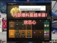 勇士内部爆料最新视频,最新视频曝光惊人内幕