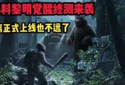 黎明觉醒爆料最新,揭秘神秘势力背后的惊天秘密