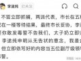 李途纯最新爆料内容图片,揭秘事件背后惊人内幕