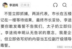 李途纯最新爆料内容图片,揭秘事件背后惊人内幕